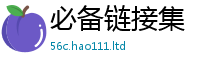 2025最新免费资料大全或2025年正版资料免费最新版本